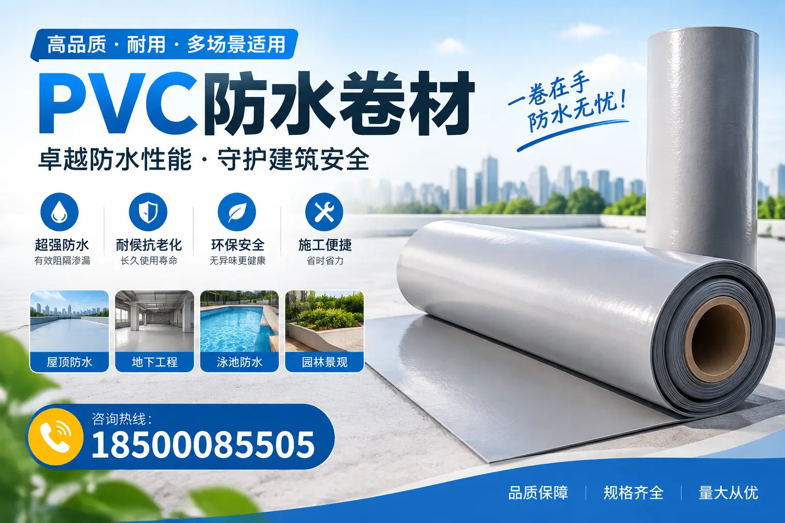 PVC防水卷材的性能测试方法,确保质量与安全济源