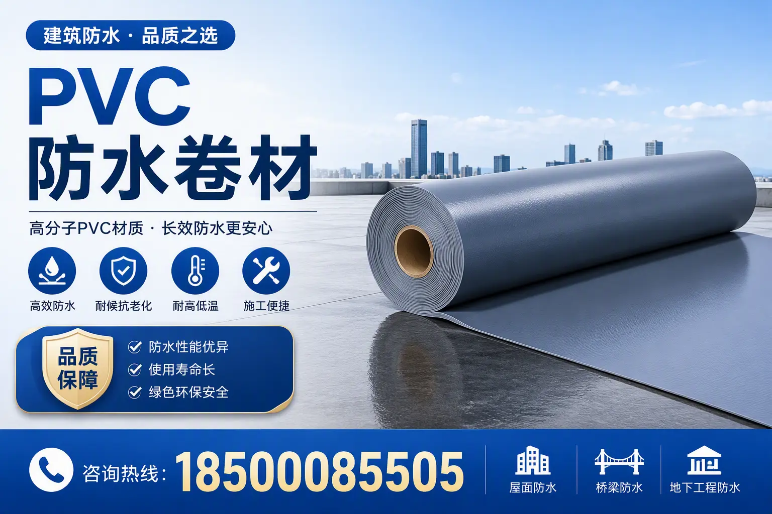 了解PVC防水卷材的应用领域,助力济源项目选型